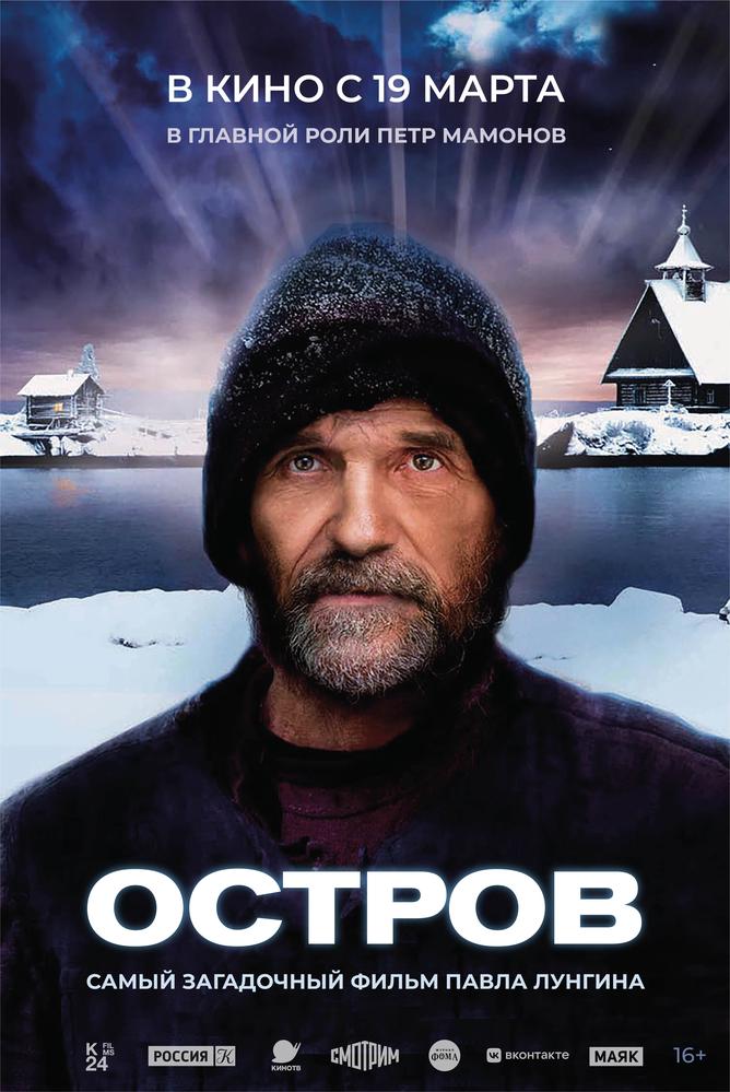 Остров | Кино | Санкт-Петербург