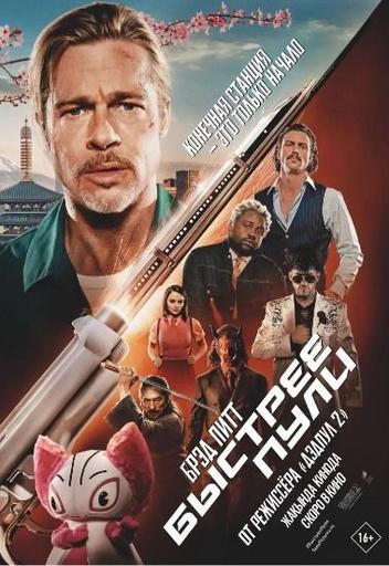 Мероприятие "Быстрее пули" в видеосалоне New Cinema