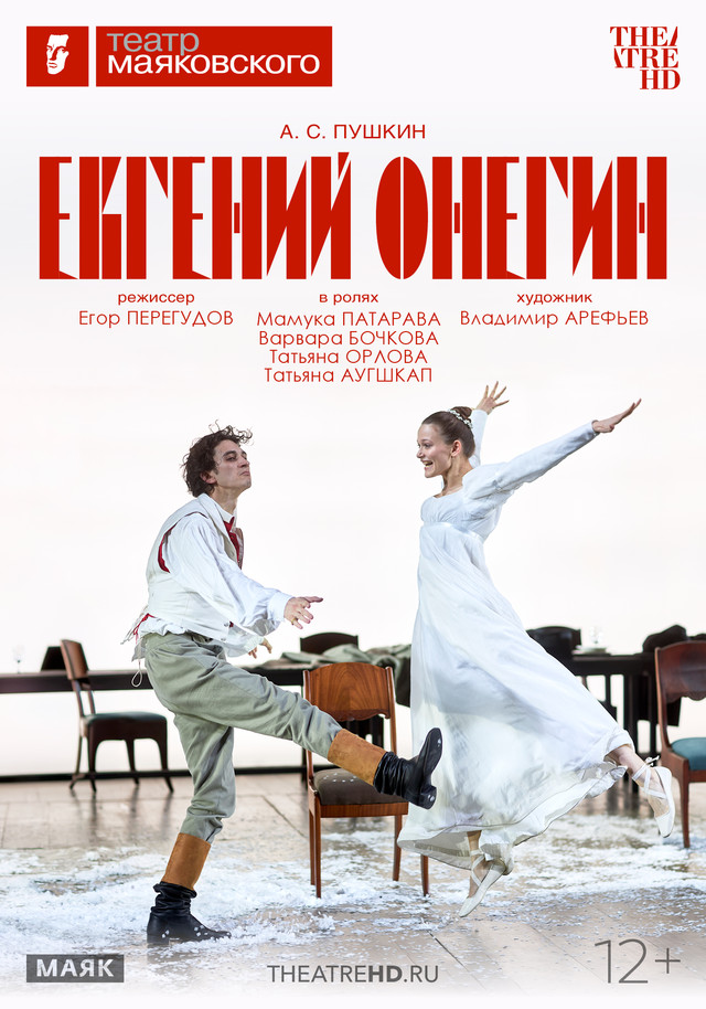 TheatreHD: Евгений Онегин | Кино | Чита