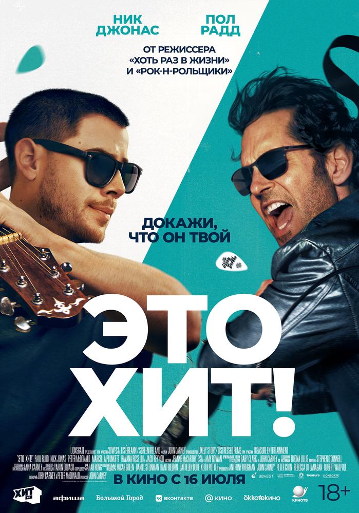 Постер релиза
