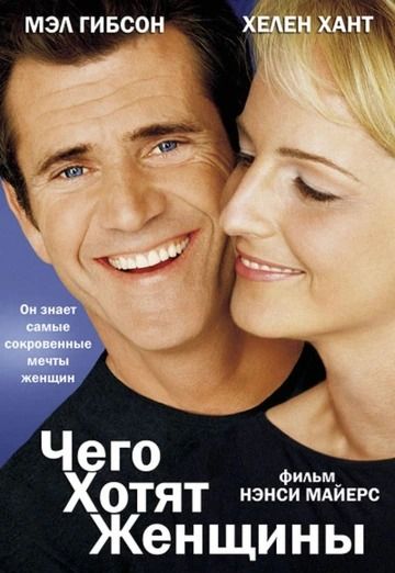 Проект "Большая любовь": "Чего хотят женщины" | Кино | Иркутск