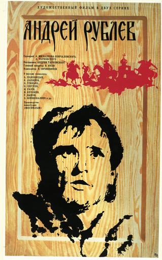 Андрей Рублев | Кино | Санкт-Петербург