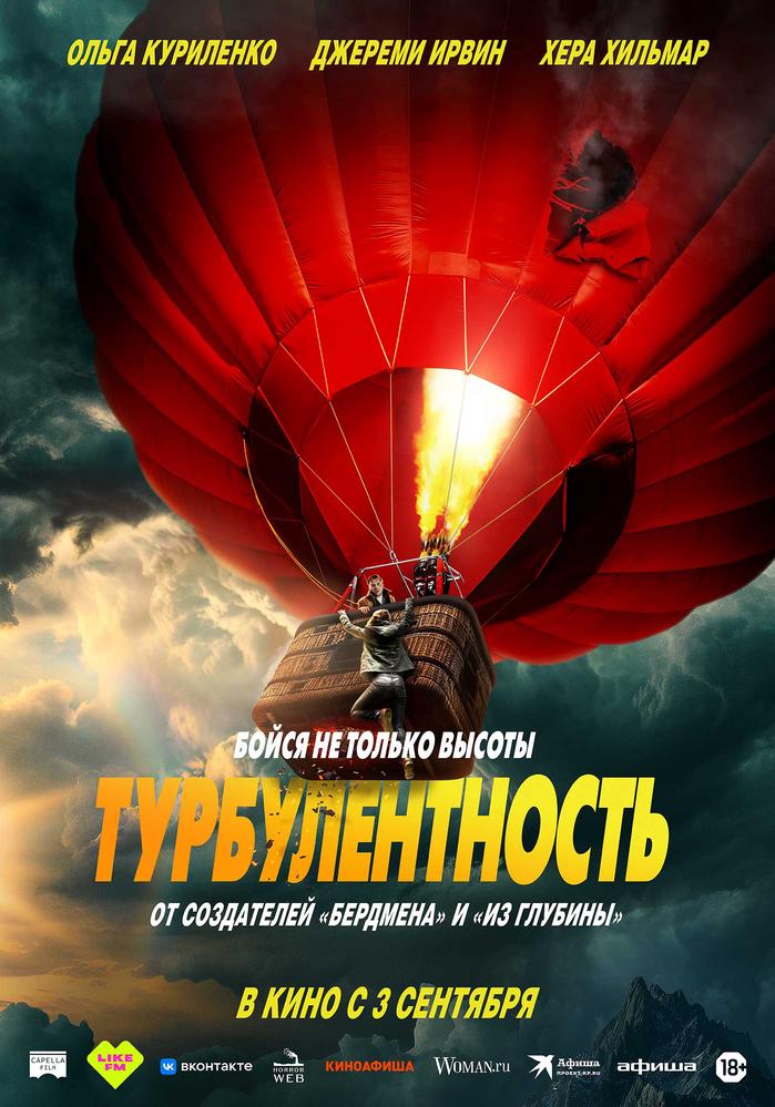 Турбулентность | Кино | Нюрба