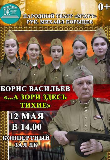 ...А зори здесь тихие. | Кино | Опочка