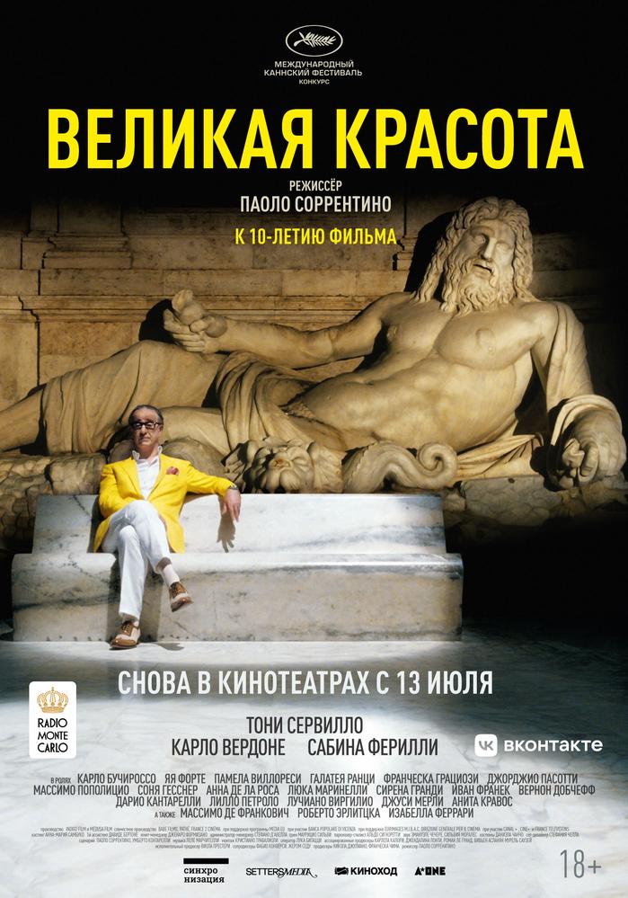 Великая красота | Кино | Санкт-Петербург