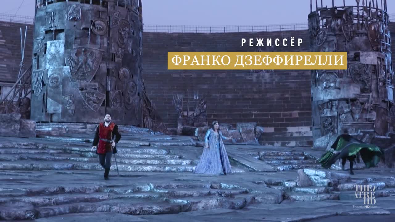 Арена ди Верона: Трубадур — Кинотеатр «Слава» Омск. Расписание сеансов,  репертуар, афиша, билеты