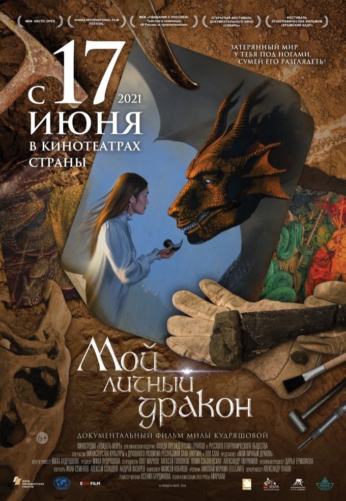 Мой личный дракон