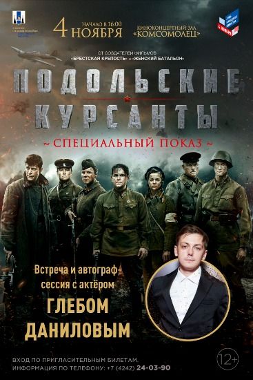 Встреча с актёром фильма