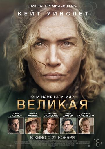 Великая | Кино | Якутск