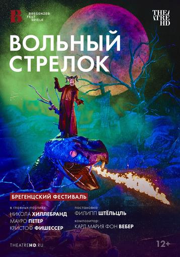 TheatreHD: Брегенцский фестиваль: Вольный стрелок | Кино | Якутск