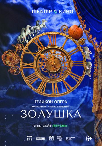 Золушка | Кино | Якутск