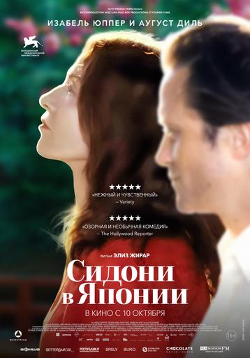 Сидони в Японии | Кино | Якутск