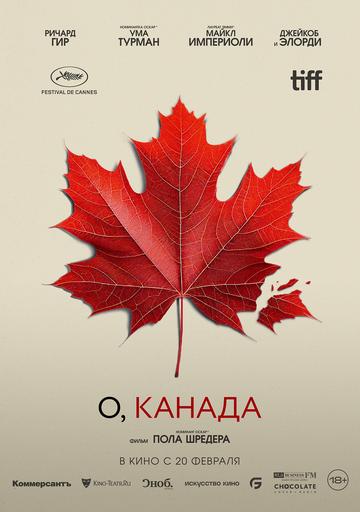 О, Канада | Кино | Якутск