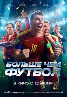 подробней о фильме Больше чем футбол фильм -Больше чем футбол