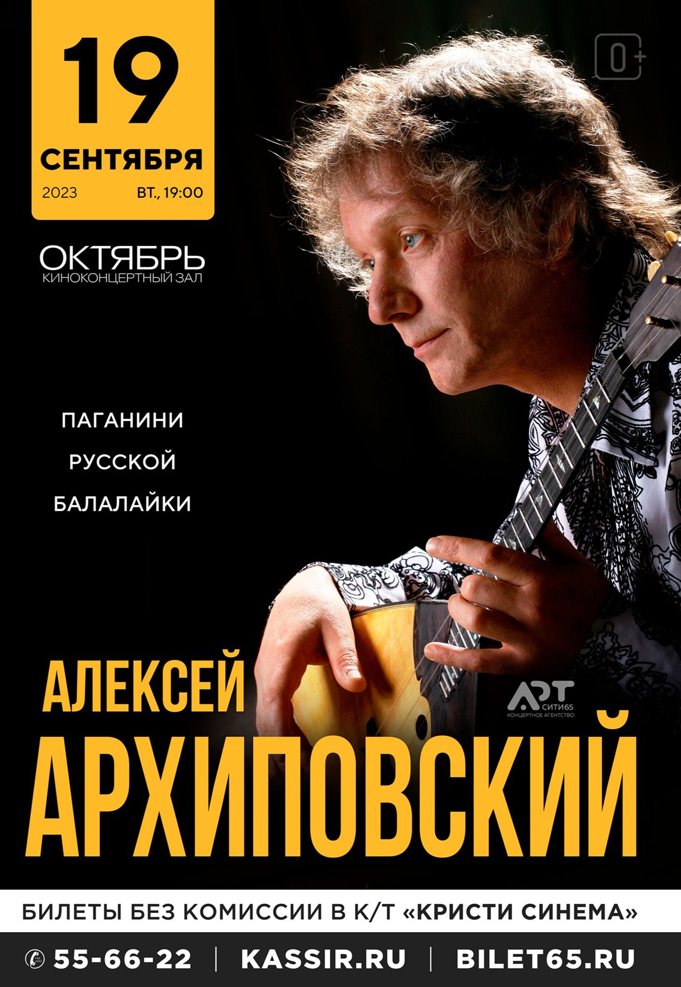 Концерт Алексея Архиповского