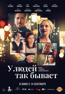 подробней о фильме У людей так бывает фильм -У людей так бывает