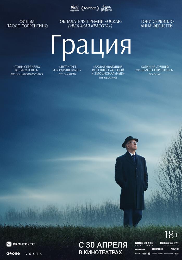 Грация (версия с субтитрами) | Кино | Санкт-Петербург