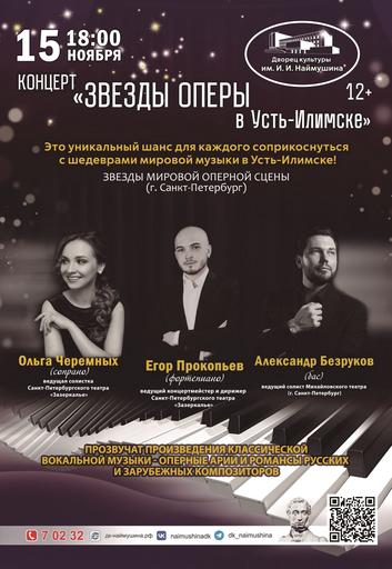 Концерт «Звезды оперы в Усть-Илимске» | Кино | Якутск