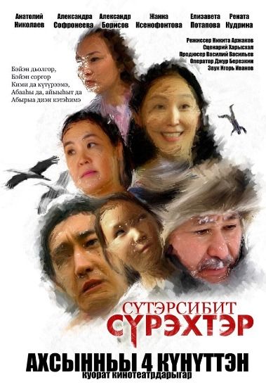 Сyтэрсибит Сурэхтэр