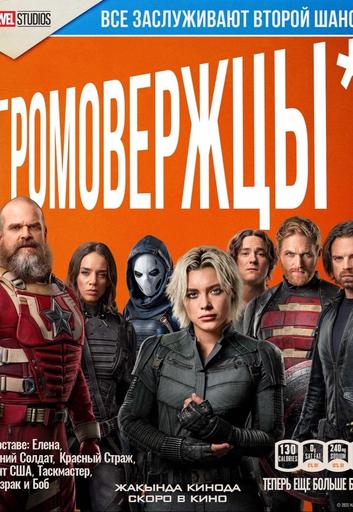 Громовержцы пред сеанс Сколько весит облако | Кино | Азов