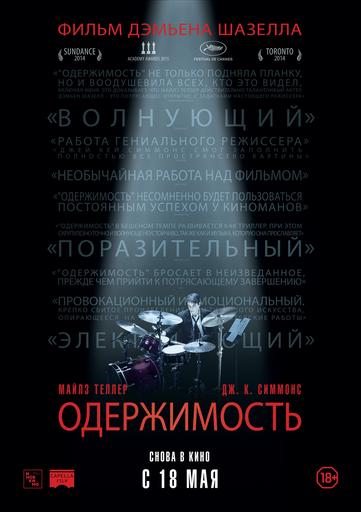 Одержимость | Кино | Якутск