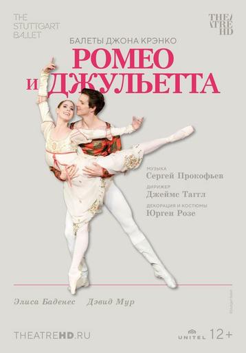 Джон Крэнко: Ромео и Джульетта | Кино | Якутск