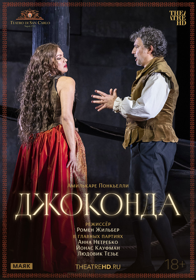 TheatreHD: Джоконда | Кино | Омск