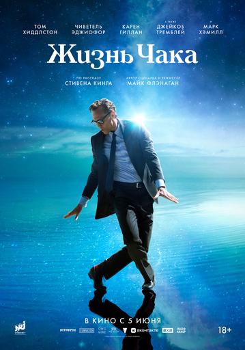 Жизнь Чака | Кино | Барнаул