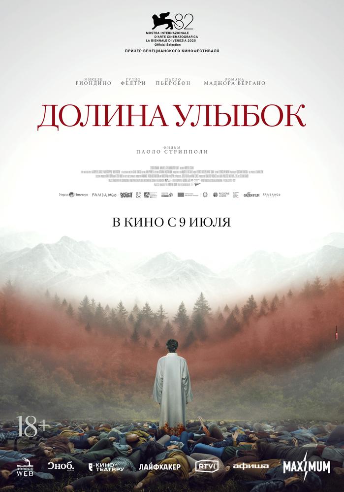 Долина улыбок | Кино | Сыктывкар