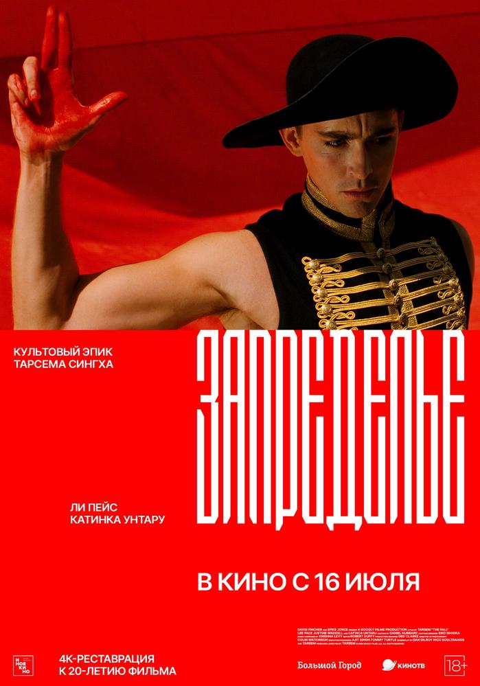 Постер релиза