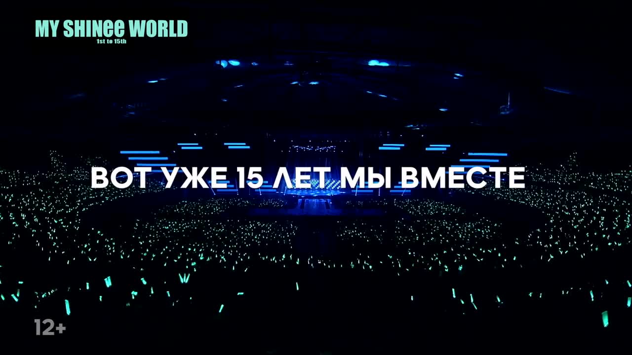 Мой мир SHINEE в кино — Кинотеатр Горизонт Cinema & Emotion Ростов-на-Дону.  Расписание сеансов, афиша, билеты