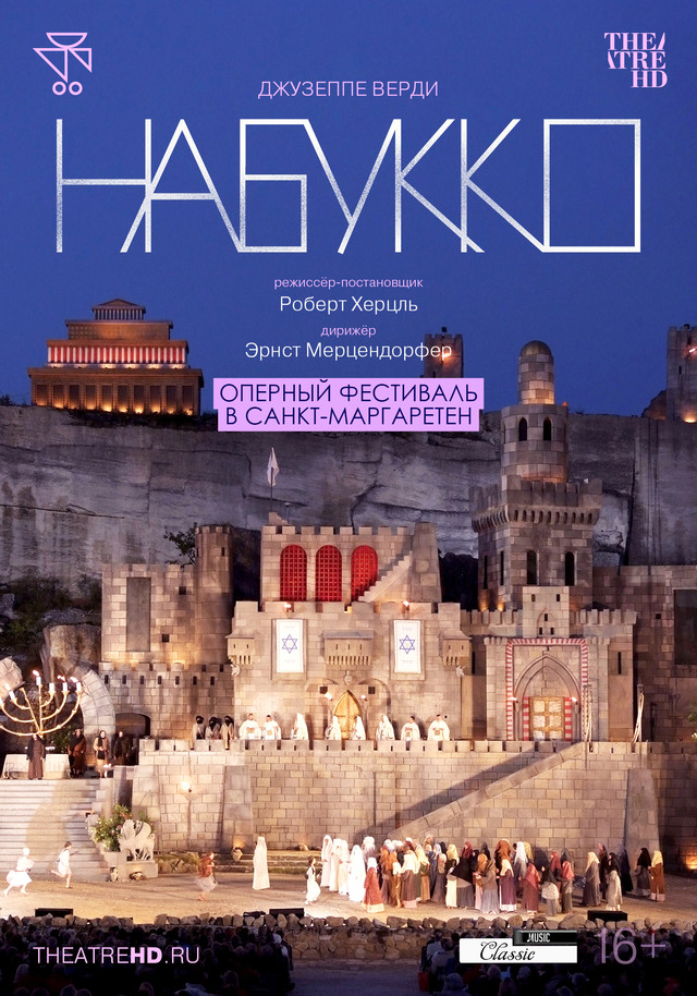 TheatreHD: Оперный фестиваль в Санкт-Маргаретен: Набукко | Кино | Чита